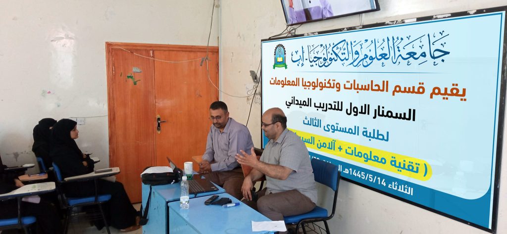 ضمن الأنشطة العلمية الأكاديمية قسم الحاسبات وتكنولوجيا المعلومات ينظم السمنار العلمي الأول للتدريب الميداني لطلبة المستوى الثالث