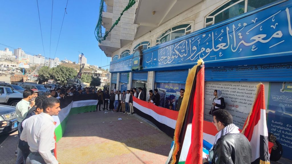 طلاب جامعة العلوم والتكنولوجيا-إب ينظمون وقفات تضامنية مساندة لعملية طوفان الأقصى