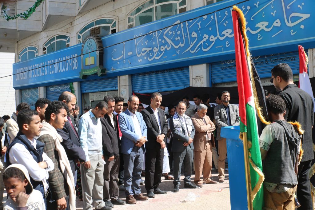 جامعة العلوم والتكنولوجيا-إب تنظم وقفة تنديد بالعدوان على اليمن وتأييد لعمليات الجيش اليمني المساندة للشعب الفلسطيني ضد الاحتلال الإسرائيلي