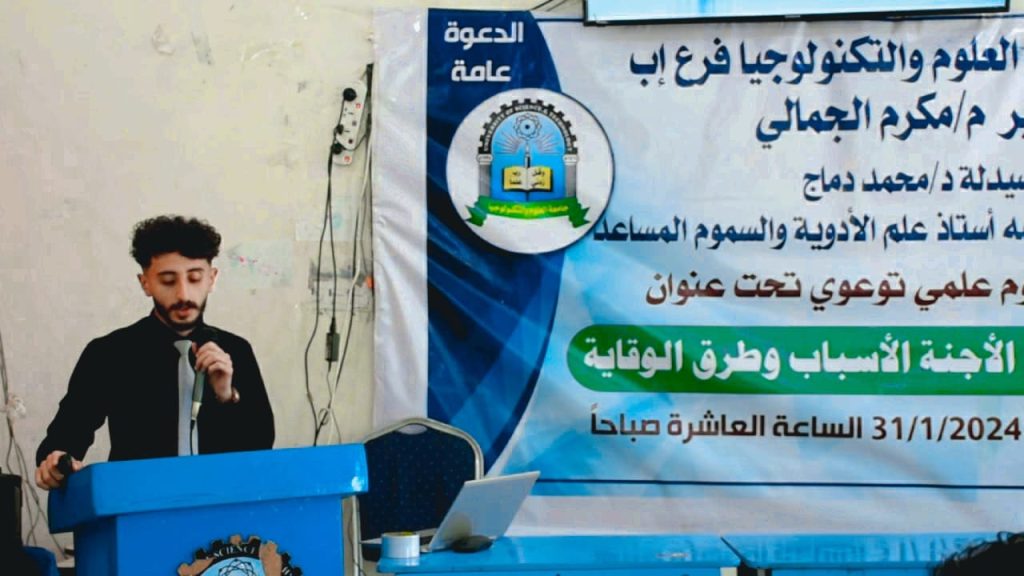 فرع إب.. سمنار علمي لطلبة المستوى الثالث صيدلة بعنوان : 