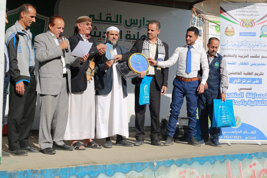 جامعة العلوم والتكنولوجيا-إب تكرم الفائزين بالمسابقات المنهجية والثقافية للمرحلة الثانوية في مديرية الظهار