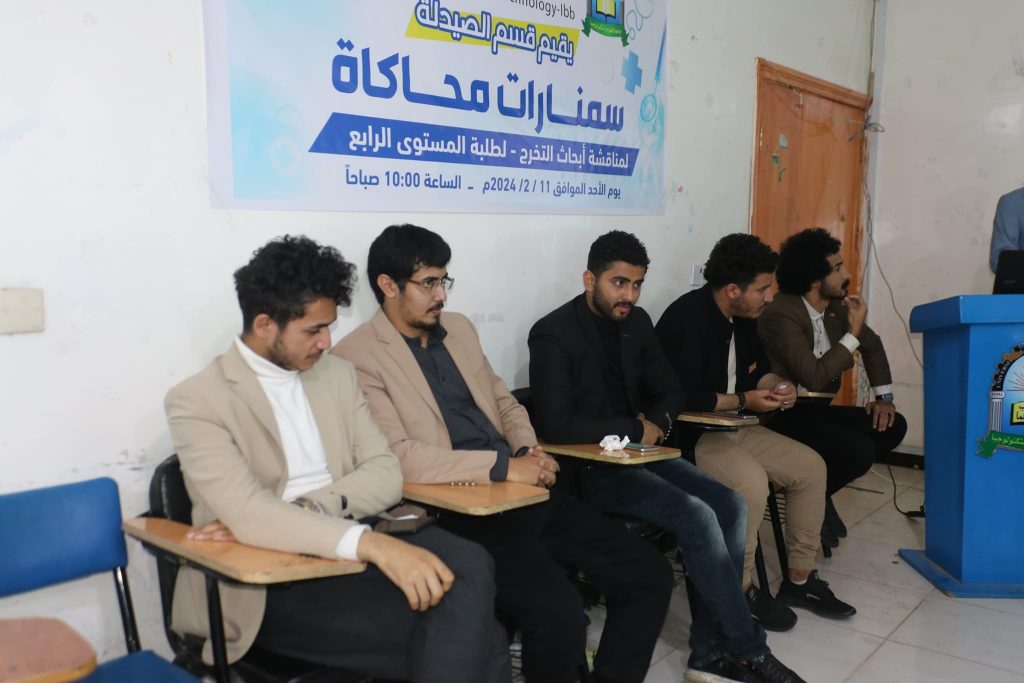 قسم الصيدلة بجامعة العلوم والتكنولوجيا- إب يختتم السيمنارات العلمية والتطبيقية 
