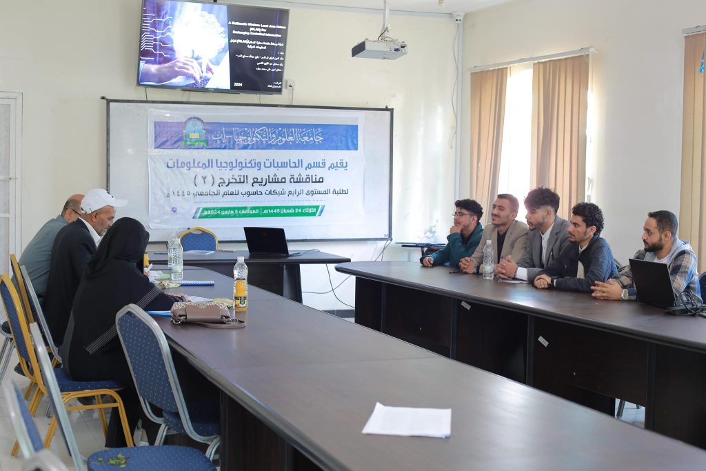 تدشين مناقشة مشاريع التخرج لطلبة برنامج شبكات الحاسوب في قسم الحاسبات وتكنولوجيا المعلومات بفرع الجامعة بإب