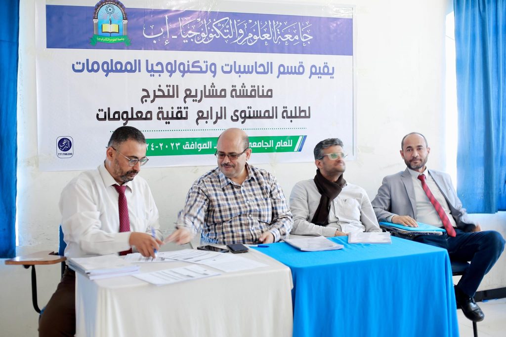 مناقشة مشاريع التخرج لطلبة المستوى الرابع تقنية معلومات IT بفرع جامعة العلوم والتكنولوجيا -إب للعام الجامعي 1445هـ.