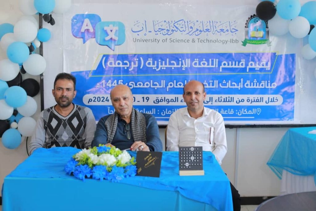 قسم اللغة الإنجليزية والترجمة بفرع الجامعة ينظم مناقشة أبحاث التخرج لطلبة الدفعة الثانية عشرة للعام الجامعي 1445هـ