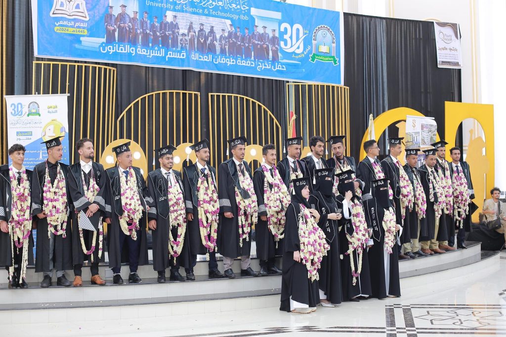 جامعة العلوم والتكنولوجيا-إب تدشن الاحتفالات بحفل توديع دفعة طوفان العدالة من قسم الشريعة والقانون