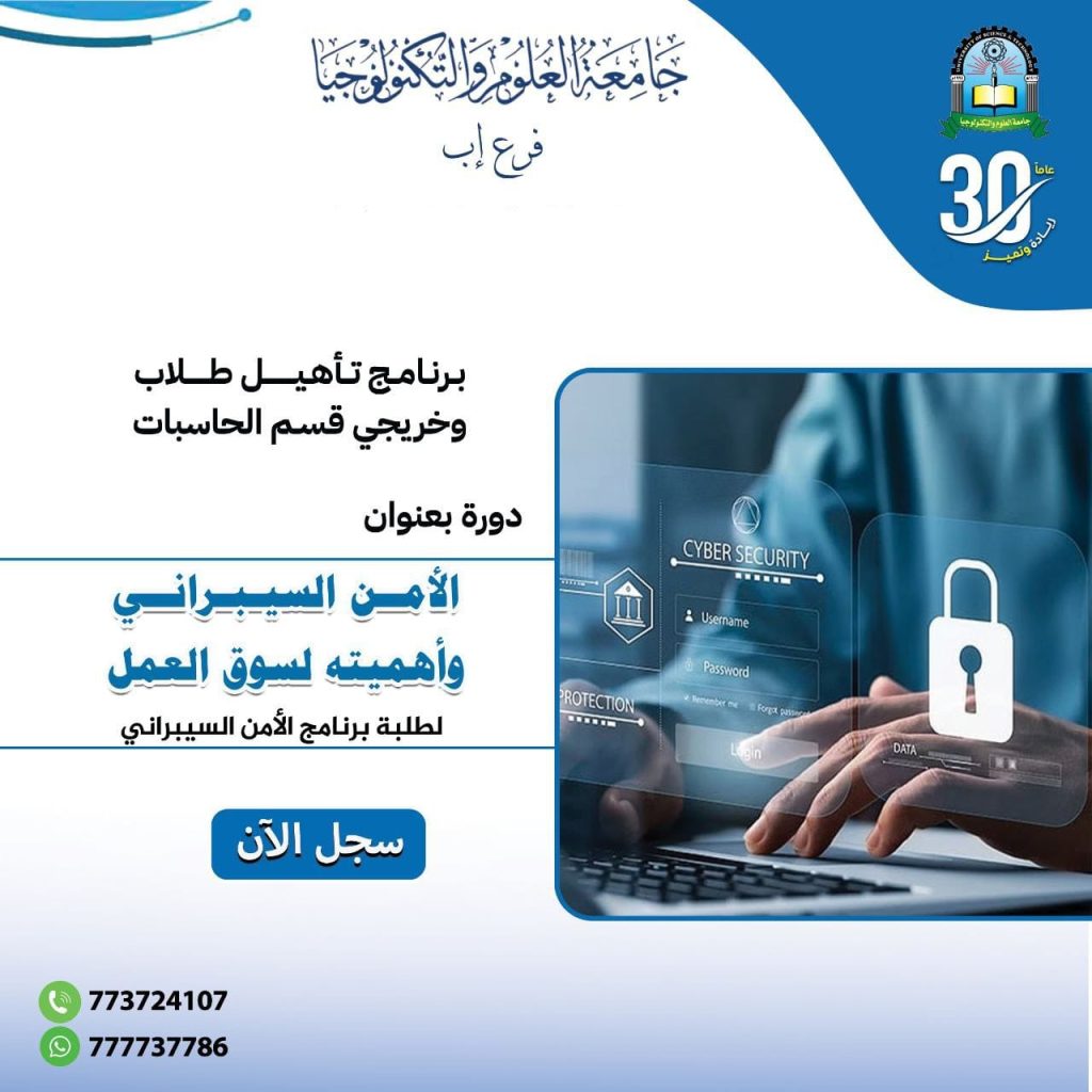 دورة الأمن السيبراني