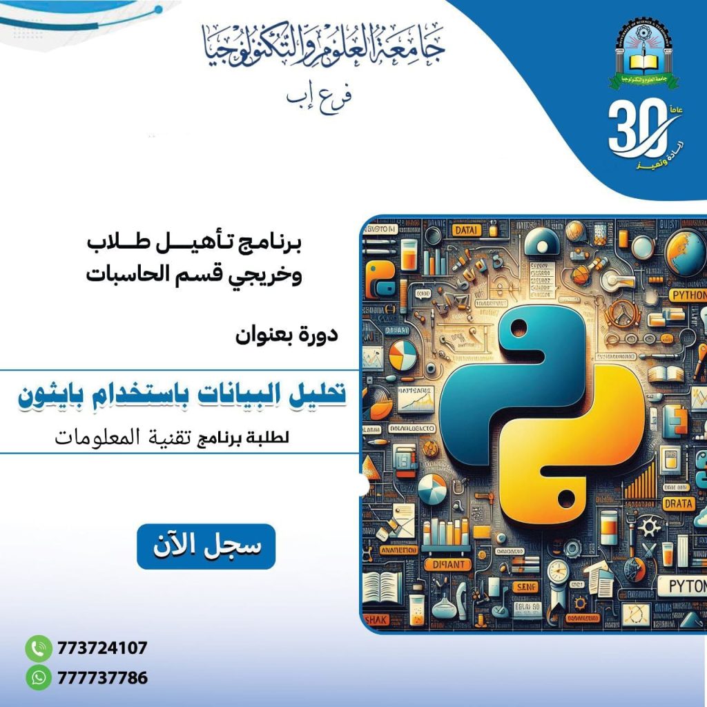 دورة تقنية المعلومات