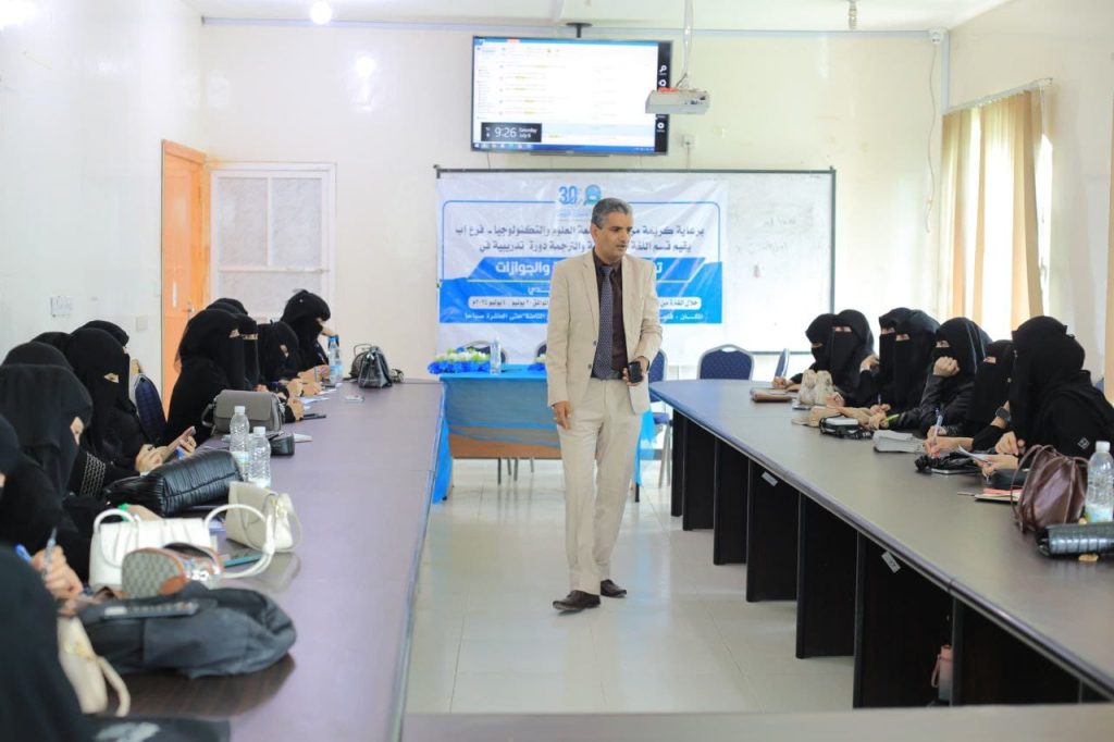 اختتام الدورة التدريبية بقسم اللغة الإنجليزية والترجمة بجامعة العلوم والتكنولوجيا-فرع إب