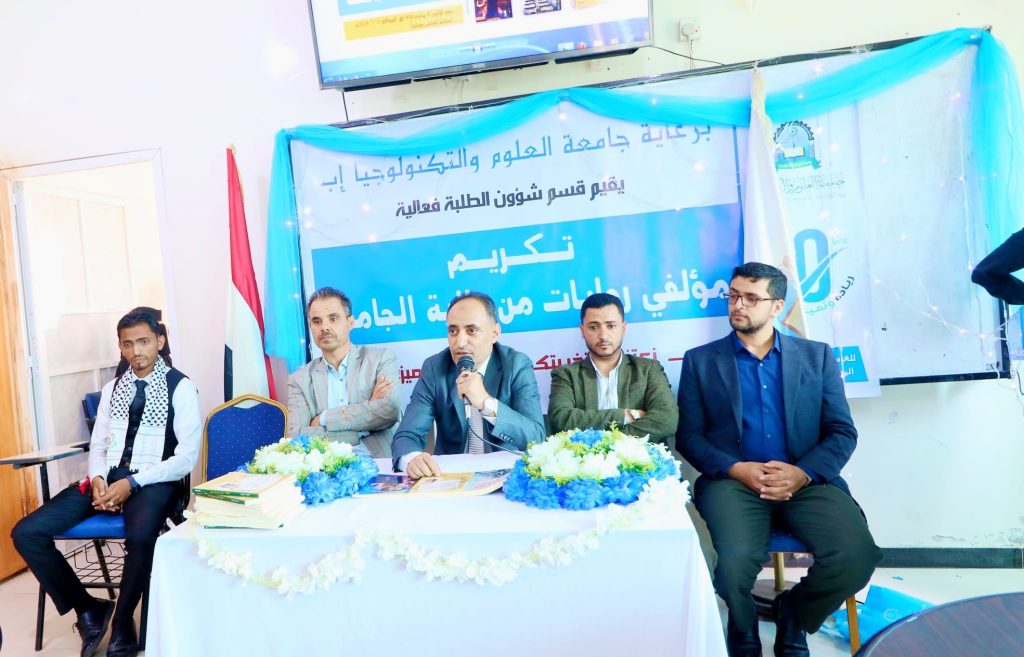 جامعة العلوم والتكنولوجيا - إب تكرم طلابها المبرزين في مجال تأليف الرواية