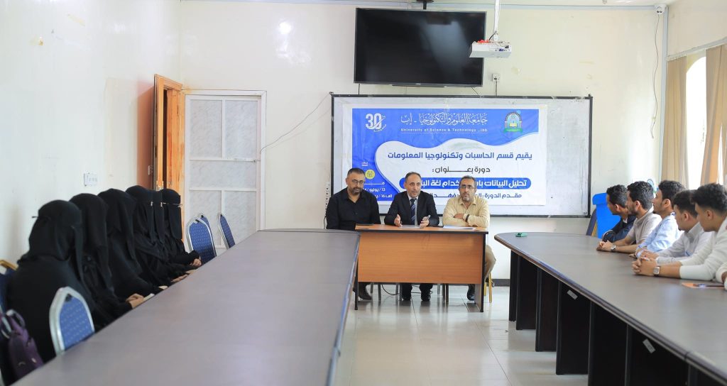 قسم الحاسبات ينفذ دورة تدريبية لطلبة تقنية المعلومات حول تحليل البيانات باستخدام لغة البايثون