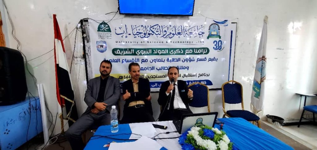 اختتام برنامج استقبال الطلبة المستجدين بجامعة العلوم والتكنولوجيا-إب للعام الجامعي 1446ه‍