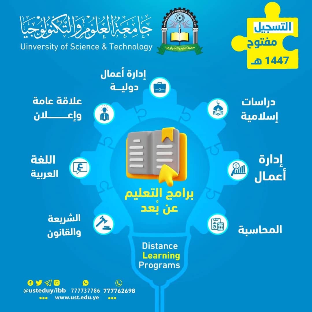 وقتك محدود؟ حلمك بالتعليم ما زال ممكنًا! جامعة العلوم والتكنولوجيا – التعليم الإلكتروني والتعليم عن بعد المرونة، الجودة، المستقبل بين يديك! هل تواجه صعوبة في التفرغ للدراسة الجامعية بسبب العمل أو التزامات الحياة؟ لدينا الحل الأمثل لك! التحق الآن ببرامج التعليم الإلكتروني والتعليم عن بعد المعتمدة، وابدأ رحلتك الأكاديمية من أي مكان وفي أي وقت! التخصصات المتاحة (بكالوريوس): إدارة أعمال دولية إدارة أعمال محاسبة دراسات إسلامية شريعة وقانون لغة عربية علاقات عامة وإعلان مزايا التعليم الإلكتروني لدينا: ✅ نظام دراسي مرن مصمم خصيصًا للموظفين وغير المتفرغين. ✅ لقاءات تعليمية مباشرة بنسبة تصل إلى 30%، مع تسجيلات لمراجعتها لاحقًا. ✅ محاضرات تفاعلية عبر فصول افتراضية حديثة. ✅ برامج أكاديمية مرخصة ومعتمدة من وزارة التعليم العالي والبحث العلمي. ✅ كادر تدريسي متخصص ومتفرغ لتقديم دعم أكاديمي فعّال. ✅ مناهج محدثة وجودة تعليمية عالية. ✅ رسوم دراسية مناسبة وخدمات دعم شاملة للطلاب. ابدأ الآن – الدراسة تبدأ بخطوة! سجّل وكن ضمن نخبة من الطلاب الذين يحققون أحلامهم الأكاديمية دون التضحية بحياتهم العملية! #جامعة_العلوم_والتكنولوجيا #التعليم_الإلكتروني #الدراسة_عن_بعد #التعليم_المرن #تعلَّم_أينما_كنت #مستقبل_أكاديمي_واعد