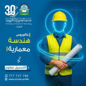  هل تحلم أن تكون مهندساً معمارياً يضع بصمته في مدن المستقبل؟