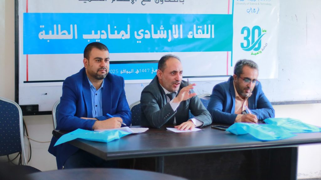 اللقاء التشاوري الإرشادي للقيادات الطلابية 