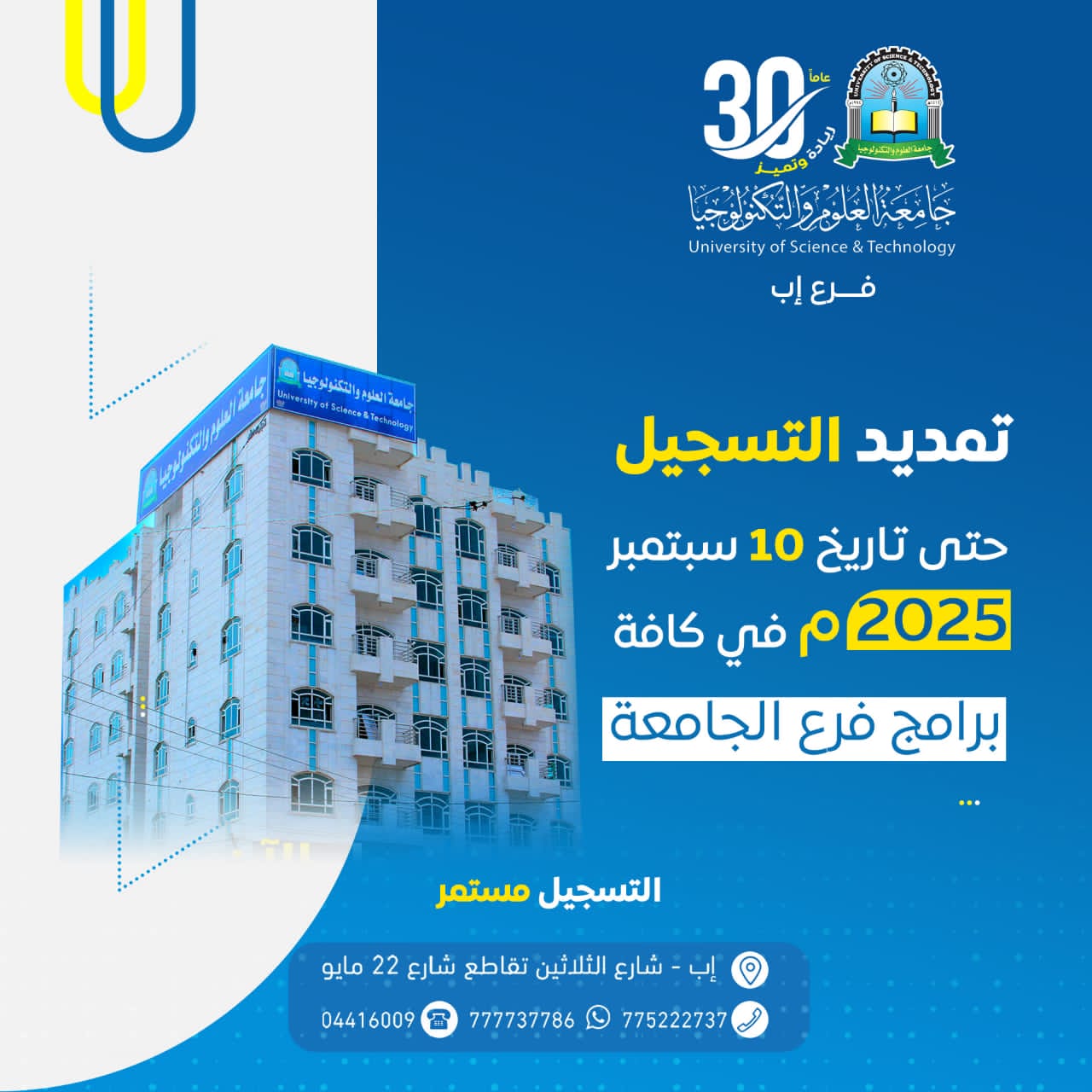 🎓 التسجيل مفتوح الآن في جامعة العلوم والتكنولوجيا – إب | بكالوريوس وماجستير ⏰ آخر فرصة للالتحاق حتى الأربعاء، 10 سبتمبر 2025م 📢 بقرار رسمي من وزارة التربية والتعليم والبحث العلمي ✅ لماذا تختار جامعة العلوم والتكنولوجيا – إب؟ جامعة معتمدة رائدة في التعليم الجامعي والدراسات العليا. تخصصات مطلوبة في سوق العمل المحلي والدولي. برامج تعليم منتظم وتعليم إلكتروني مرن يناسب الجميع. ✨ مع #جامعة_العلوم_والتكنولوجيا تبدأ رحلتك نحو مستقبل أفضل. 🏷️ برامج البكالوريوس (التعليم المنتظم) كلية الطب والعلوم الصحية 🔹 بكالوريوس المختبرات الطبية كلية الصيدلة 🔹 بكالوريوس الصيدلة كلية الهندسة 🔹 بكالوريوس الهندسة المعمارية كلية الحاسبات وتقنية المعلومات 🔹 بكالوريوس علوم الحاسوب 🔹 بكالوريوس تقنية المعلومات 🔹 بكالوريوس الأمن السيبراني كلية العلوم الإدارية 🔹 إدارة الأعمال 🔹 المحاسبة 🔹 إدارة الأعمال الدولية كلية العلوم الإنسانية والاجتماعية 🔹 اللغة الإنجليزية (ترجمة) 🔹 الشريعة والقانون 💻 برامج البكالوريوس (التعليم الإلكتروني) إدارة أعمال دولية إدارة أعمال محاسبة دراسات إسلامية شريعة وقانون لغة عربية علاقات عامة وإعلان 🎓 برامج الماجستير (الدراسات العليا) 🔹 ماجستير تغذية علاجية 🔹 ماجستير تقويم أسنان 🔹 ماجستير جراحة الفم وزراعة الأسنان 🔹 ماجستير صيدلانيات 🔹 ماجستير علم أدوية 🔹 ماجستير إدارة أعمال (بالعربية والإنجليزية) 🔹 ماجستير هندسة إنشائية 🔹 ماجستير هندسة معمارية 🔹 ماجستير هندسة إلكترونية (اتصالات/حاسبات) 🔹 ماجستير حوسبة 🔹 ماجستير محاسبة 🔹 ماجستير دراسات إسلامية 🔹 ماجستير لغة إنجليزية (ترجمة) 🌟 مميزات الدراسة في جامعة العلوم والتكنولوجيا – إب هيئة تدريس مؤهلة وذات خبرة. بيئة تعليمية حديثة وقاعات مجهزة. أنشطة طلابية، وبحث علمي، وفرص تدريب. 🚀 سجّل الآن ولا تفوّت الفرصة لبناء مستقبل علمي ومهني ناجح. 📍 العنوان: إب – خط الثلاثين – تقاطع شارع 22 مايو 🔗 الموقع الرسمي لجامعة العلوم والتكنولوجيا – إب