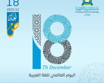 اليوم العالمي للغة العربية