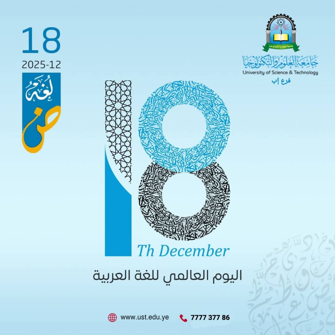 اليوم العالمي للغة العربية