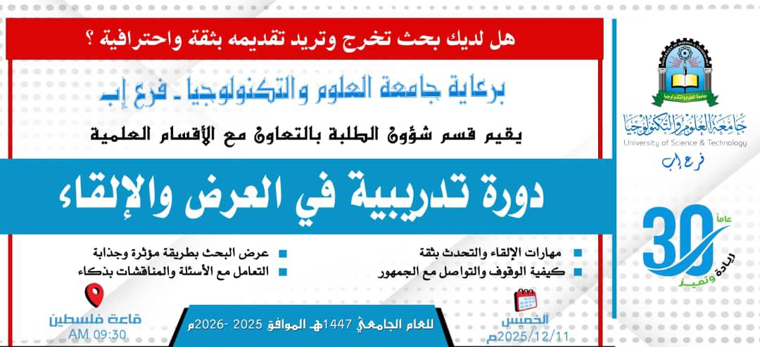 جامعة العلوم والتكنولوجيا - إب ibbusteduye