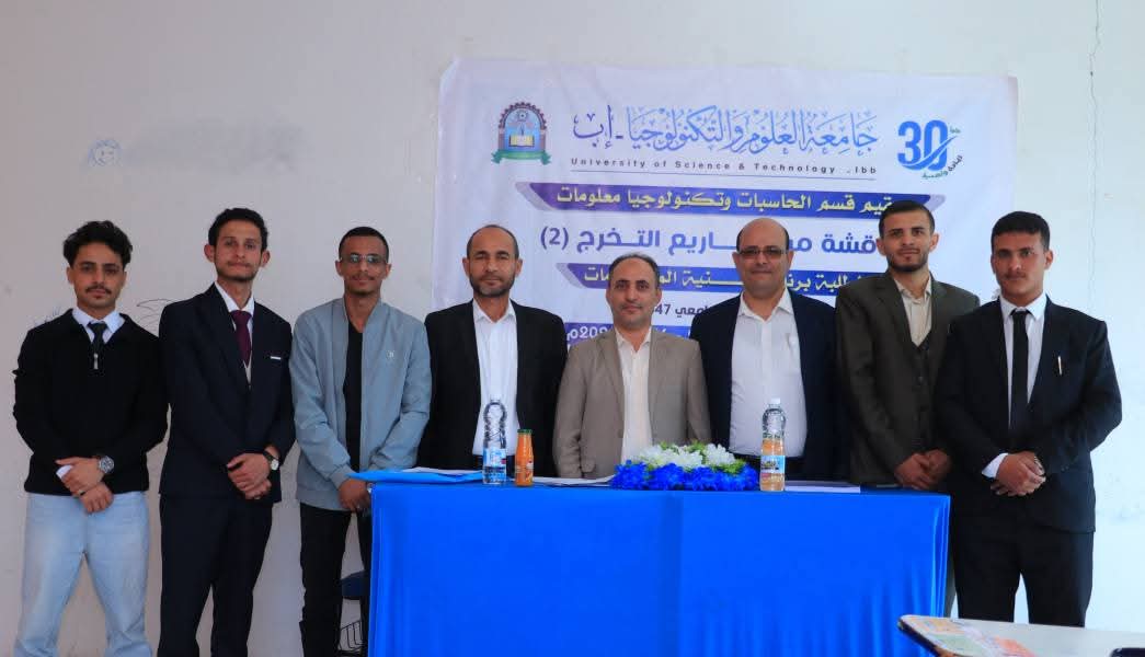 استمرار مناقشة مشاريع التخرج (2) لطلبة برنامجي تقنية المعلومات، والأمن السيبراني والشبكات