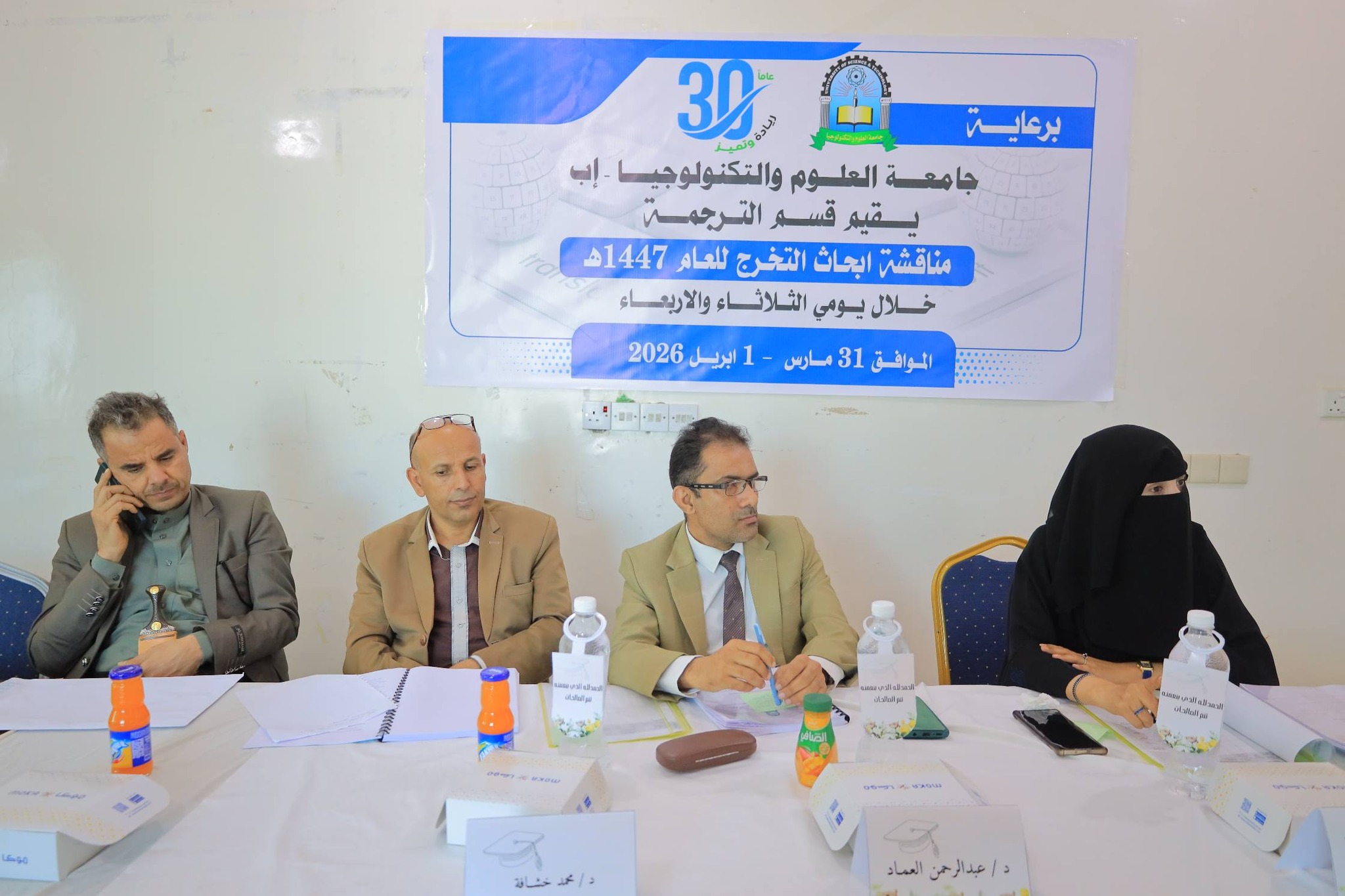 مناقشة أبحاث التخرج في اللغة الإنجليزية والترجمة بجامعة العلوم والتكنولوجيا إب