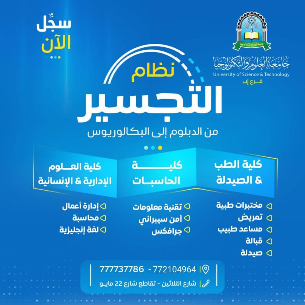 نظام-التجسير-جامعة-العلوم-والتكنولوجيا-1448