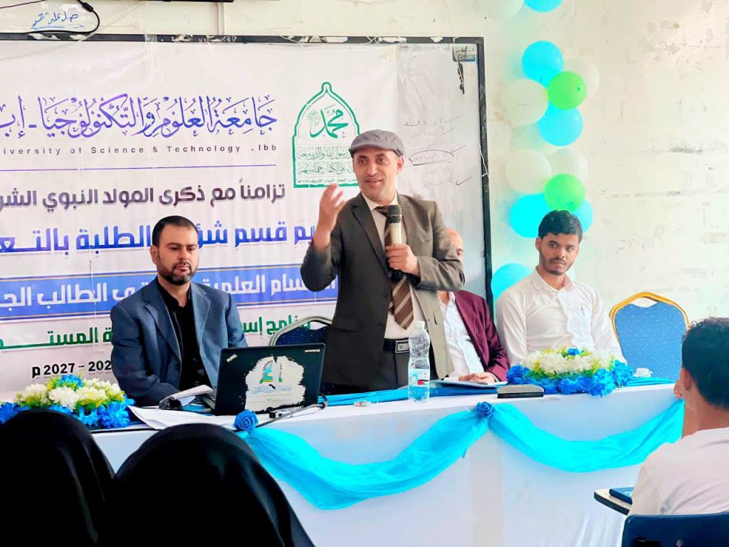 اللقاءات الإرشادية الأكاديمية للطلبة المستجدين بجامعة العلوم والتكنولوجيا - إب