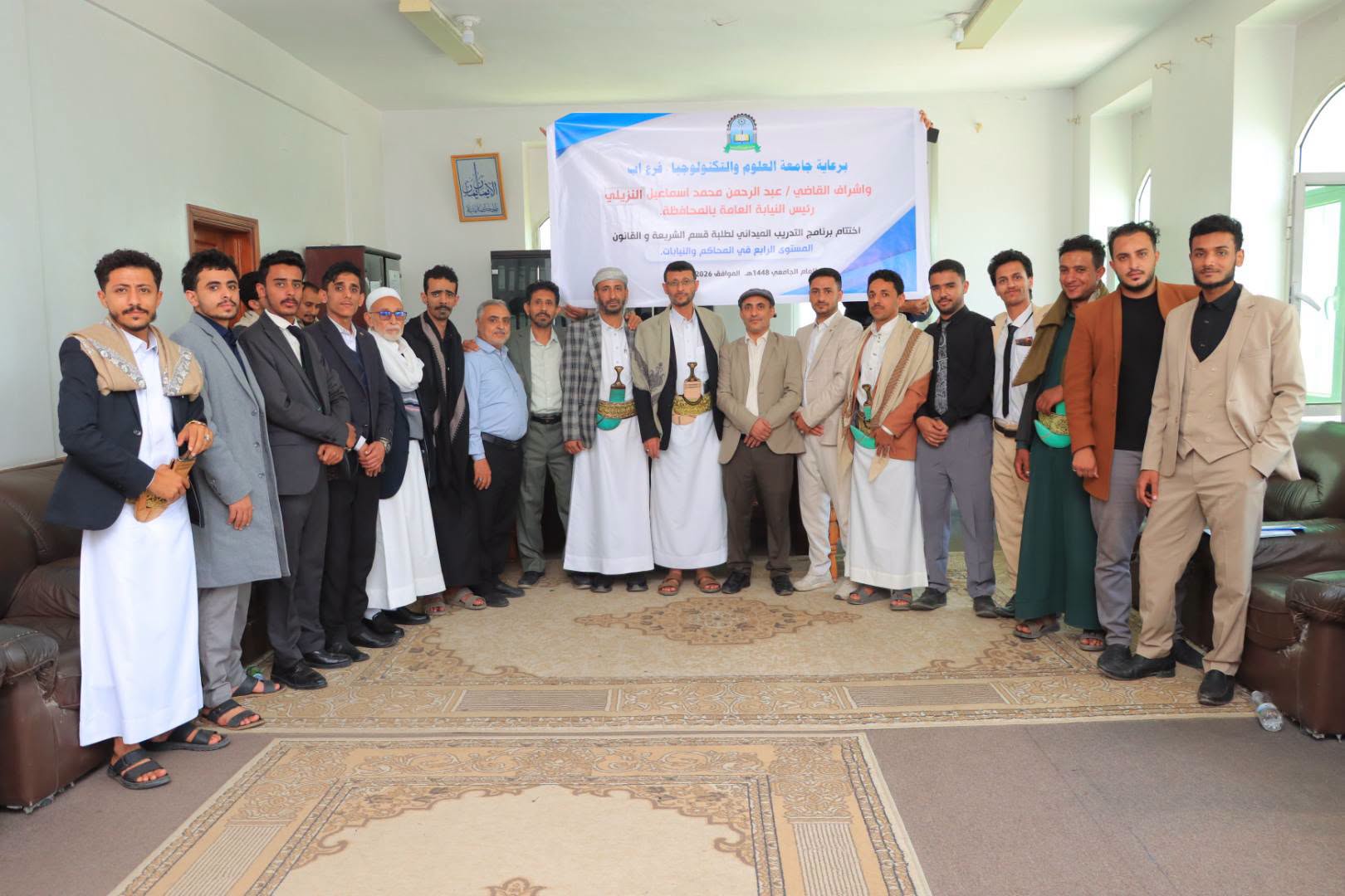 التدريب الميداني لطلبة الشريعة والقانون بجامعة العلوم والتكنولوجيا - إب-