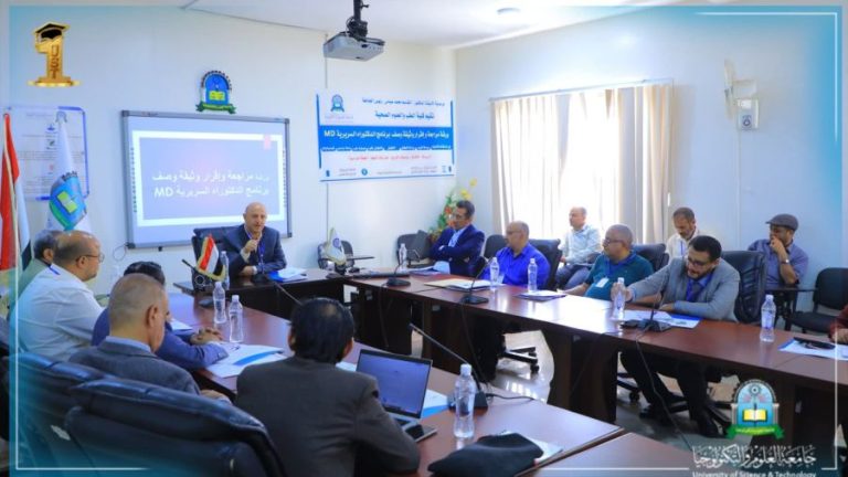 كلية الطب تقيم ورشة مراجعة وإقرار وثيقة وصف برنامج الدكتوراه السريرية (MD)