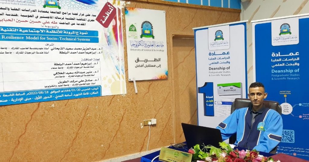 عمادة الدراسات العليا والبحث العلمي تناقش رسالة ماجستير في الحوسبة تخصص هندسة البرمجيات للباحث/طه علي حسين حسين الحبابي