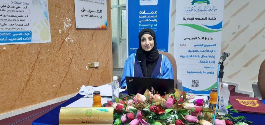 عمادة الدراسات العليا والبحث العلمي تناقش رسالة ماجستير في إدارة الأعمال للباحثة أميمة سعيد أنعم ناشر الأغبري