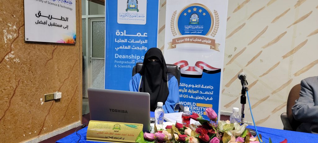 مناقشة رسالة ماجستير في الدراسات الإسلامية للباحثة عائشة أحمد محمد لطف الله المعلمي