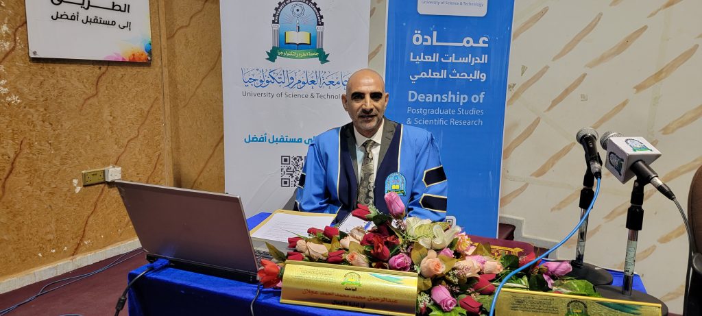 مناقشة أطروحة دكتوراه في إدارة الأعمال للباحث عبدالرحمن محمد محمد احمد عجلان