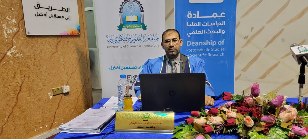 مناقشة رسالة ماجستير في الحوسبة تخصص هندسة شبكات للباحث احمد محمد احمد سعد البكالي