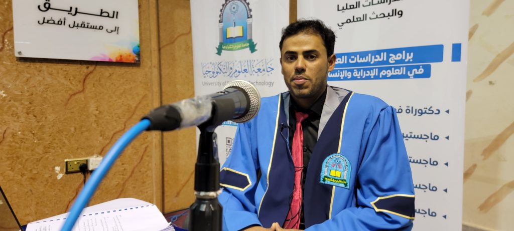 مناقشة رسالة ماجستير في إدارة الأعمال للباحث علي مغدي يحي صالح الحربي