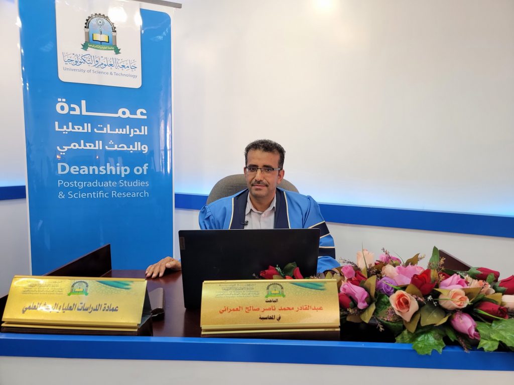 مناقشة رسالة ماجستير في المحاسبة للباحث عبدالقادر محمد ناصر صالح العمراني