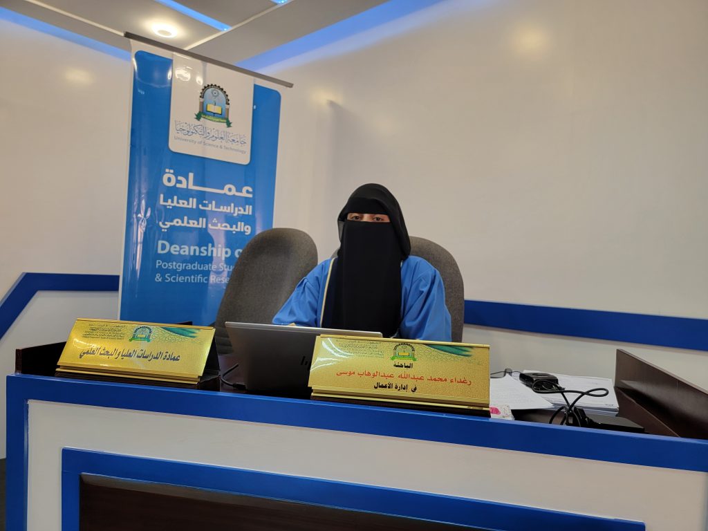 ماجستير في إدارة الأعمال للباحثة رغداء محمد عبدالله عبدالوهاب موسى