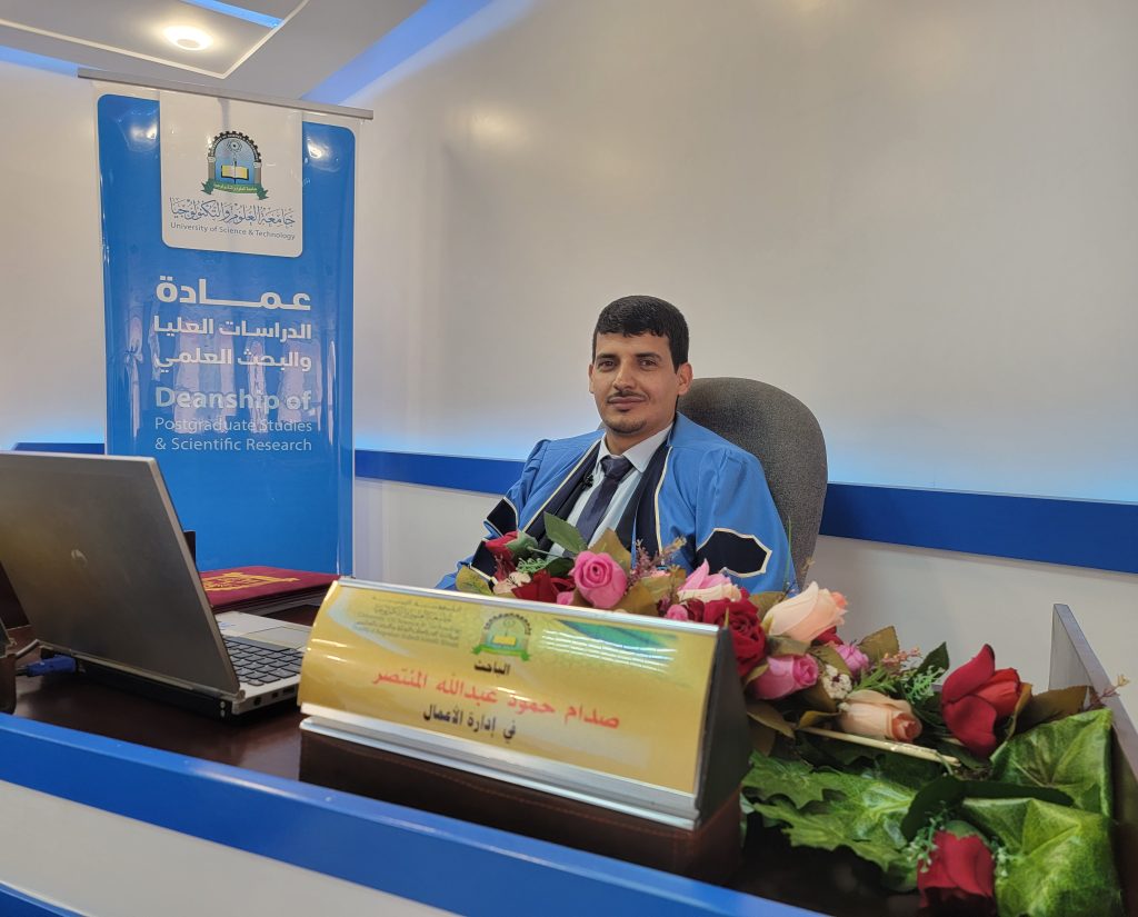 مناقشة رسالة ماجستير في إدارة الأعمال للباحث صدام حمود عبدالله المنتصر