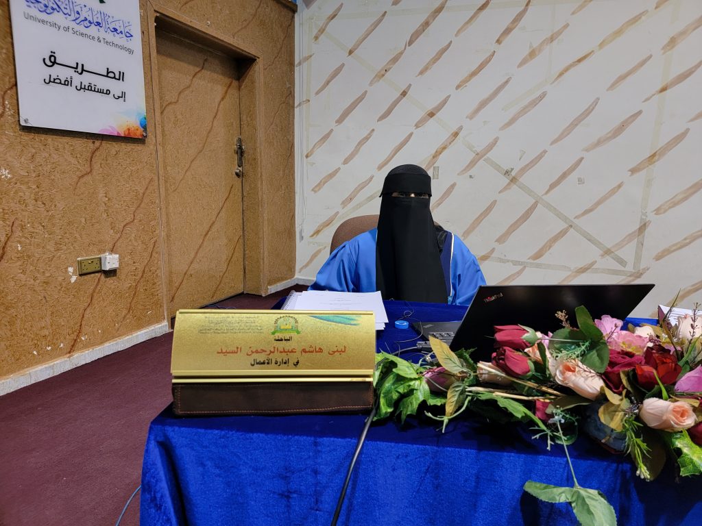 مناقشة رسالة ماجستير في إدارة الأعمال للباحثة لبنى هاشم عبدالرحمن السيد