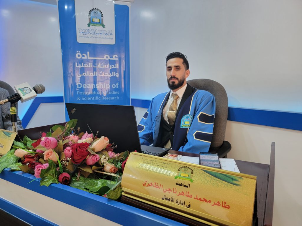 مناقشة رسالة ماجستير في إدارة الأعمال للباحث طاهر محمد طاهر الظاهري
