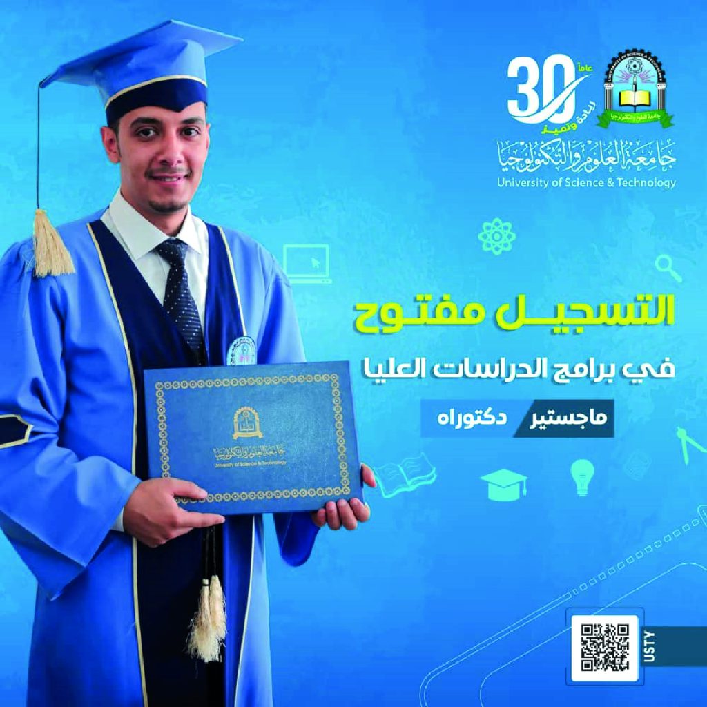 التسجيل مفتوح  في برامج عمادة الدراسات العليا والبحث العلمي