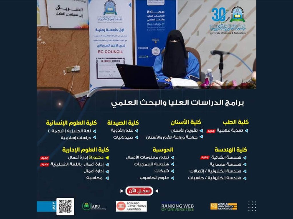 التسجيل مفتوح  في برامج عمادة الدراسات العليا والبحث العلمي بجامعة العلوم والتكنولوجيا للعام الجامعي 1446هـ الموافق 2025/2024م