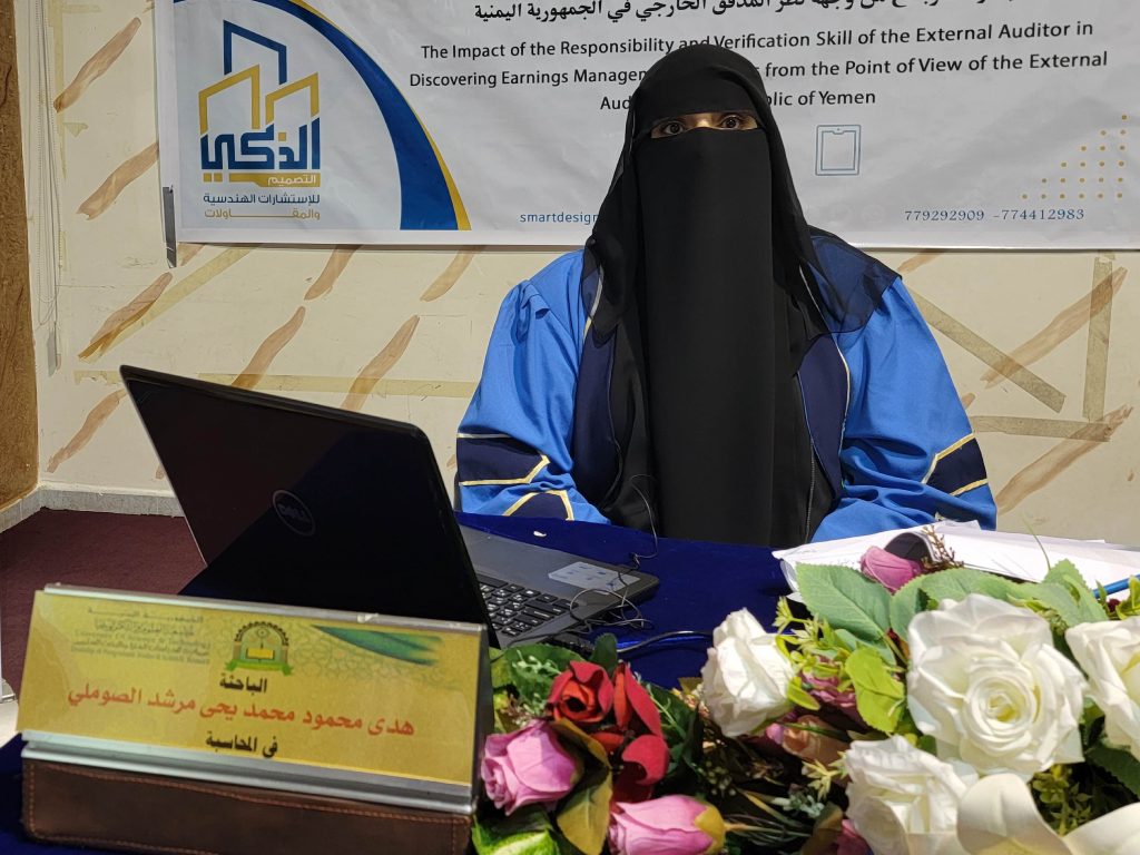 مناقشة رسالة ماجستير في المحاسبة للباحثة هدى محمود محمد يحي مرشد الصوملي