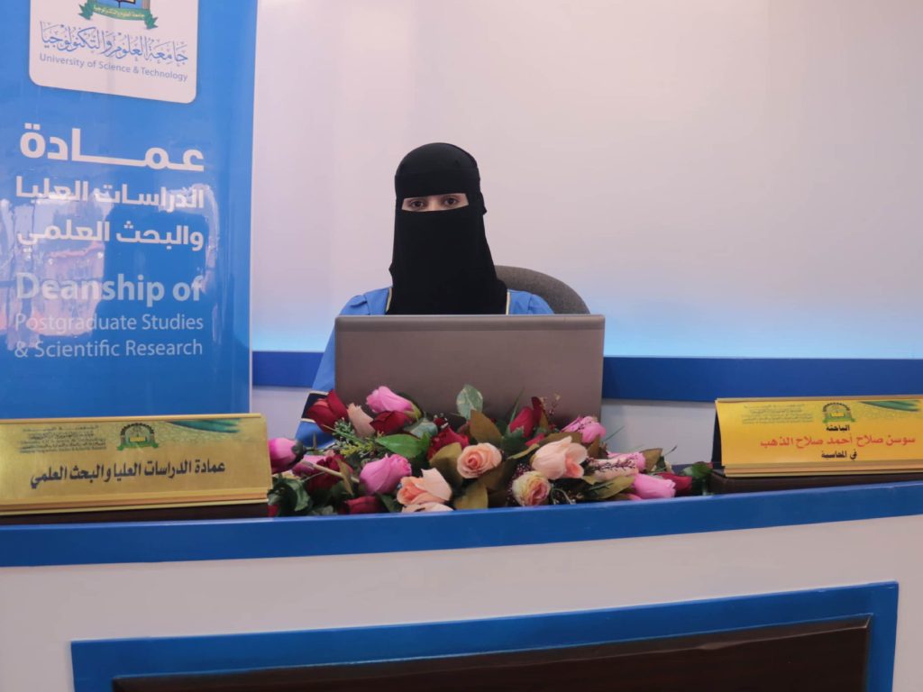 مناقشة رسالة ماجستير في المحاسبة للباحثة سوسن صلاح احمد صلاح الذهب