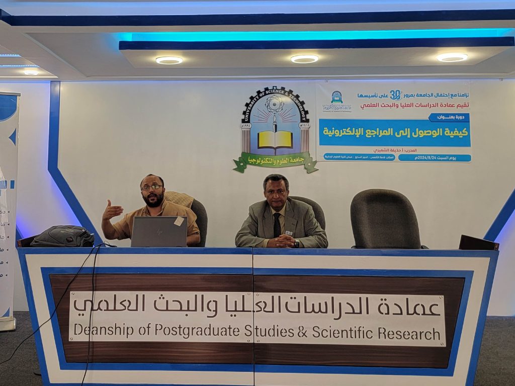 نظمت عمادة الدراسات العليا والبحث العلمي ندوة عن كيفية الوصول إلى المراجع الإلكترونية