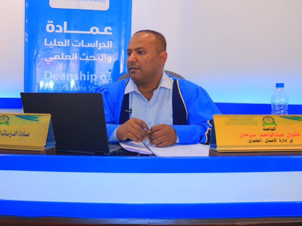 مناقشة رسالة ماجستير في إدارة الأعمال للباحث نشوان عبدالواحد سرحان