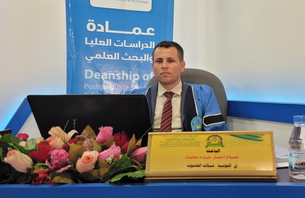 مناقشة رسالة ماجستير في الحوسبة تخصص شبكات الحاسوب للباحث عصام احمد عبده محمد