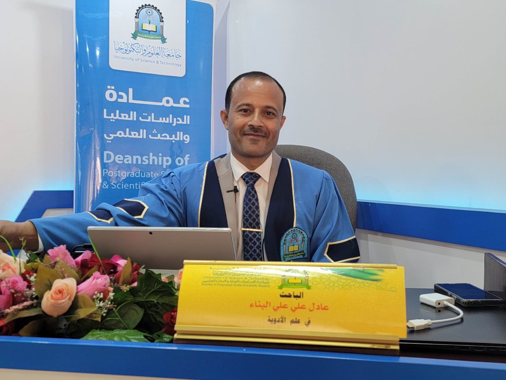 مناقشة أول رسالة ماجستير في علم الادوية بالجامعة للباحث عادل علي علي علي البناء