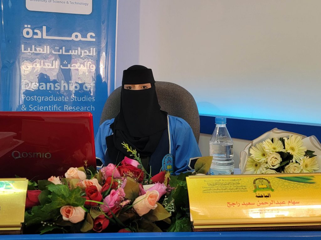 مناقشة رسالة ماجستير في إدارة الأعمال للباحثة سهام عبدالرحمن سعيد راجح