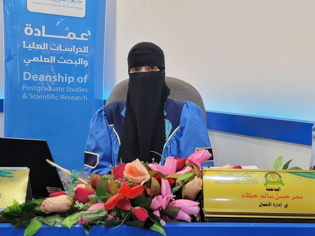مناقشة رسالة ماجستير في إدارة الأعمال للباحثة سمر حسن سالم حظاء